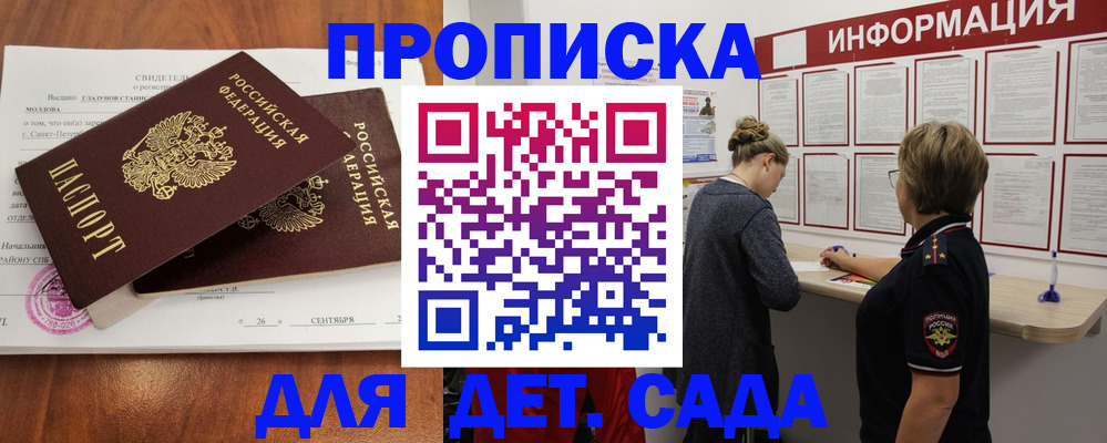 прописка регистрация в Балтийске