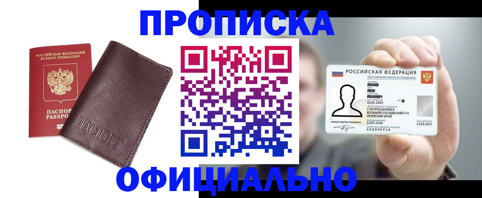 прописка для школы в Балтийске