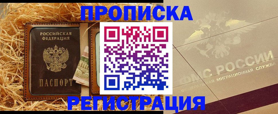 прописка ребенка в Балтийске